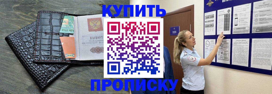 прописка штамп в Белокурихе