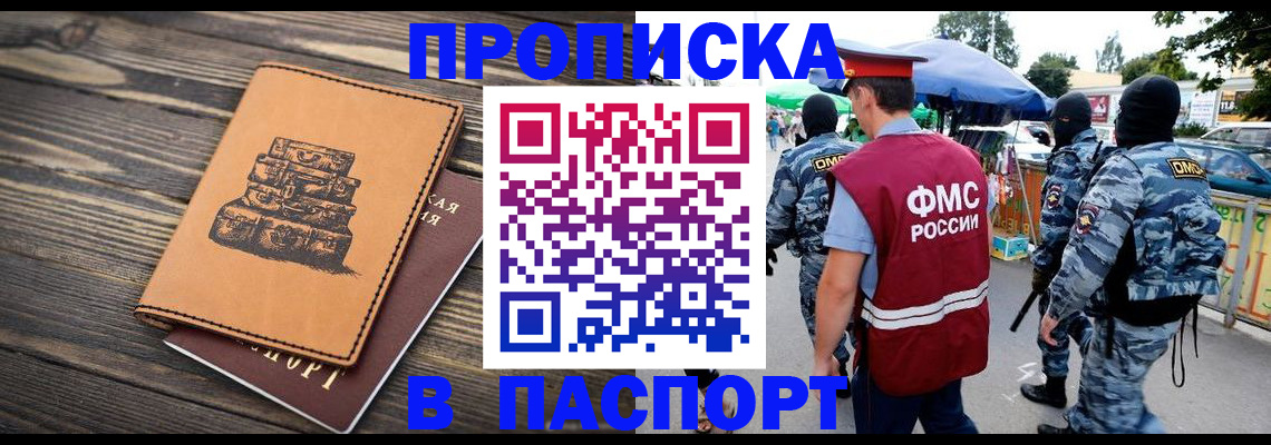 временная регистрация 2025 в Белокурихе