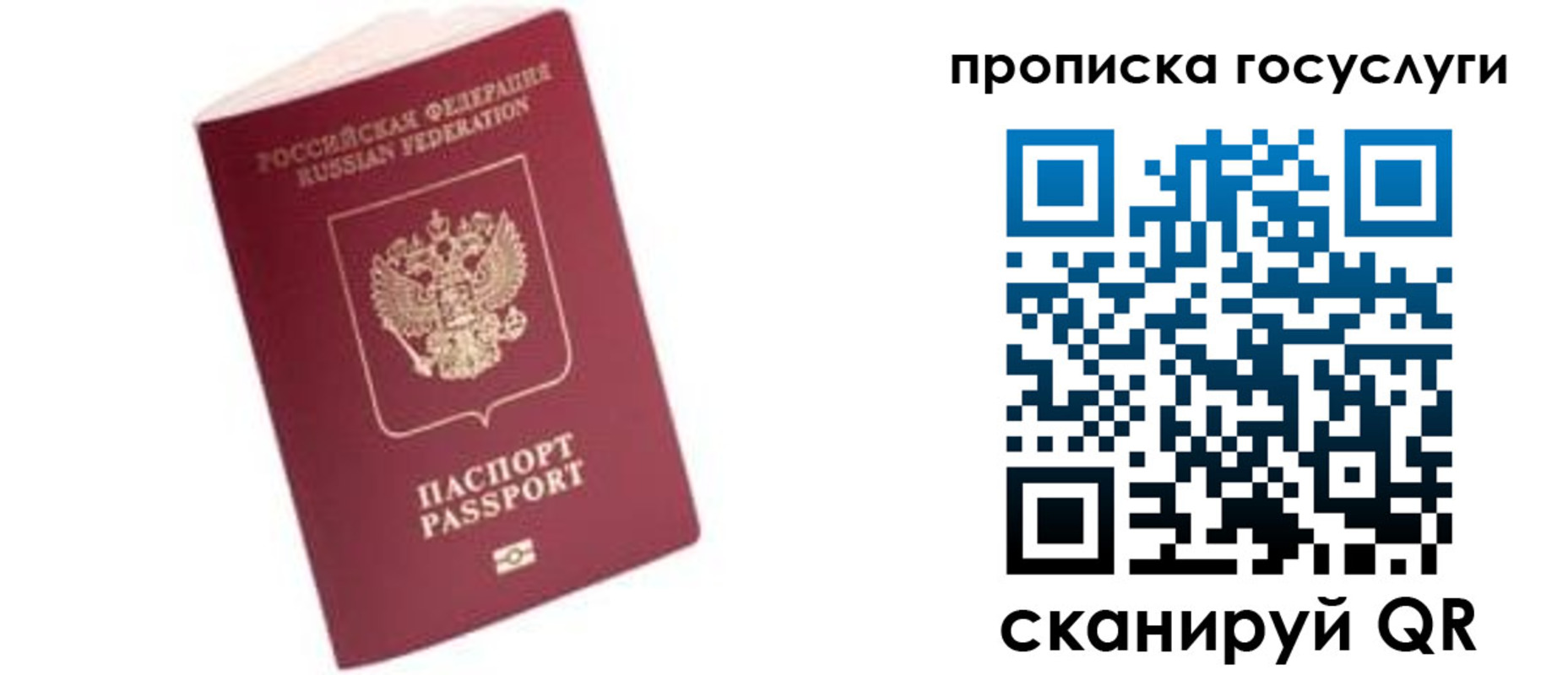 прописка в Белокурихе
