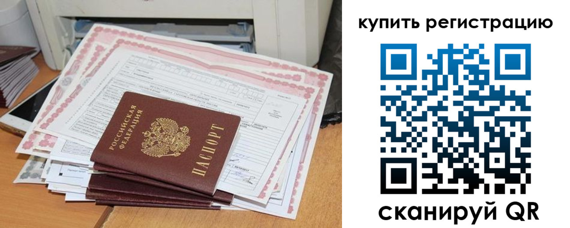 временная регистрация для всех в Белокурихе