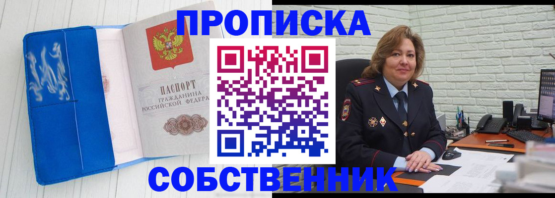 прописка законно в Белокурихе