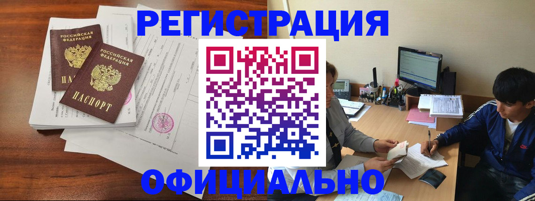 временная регистрация надежно в Белокурихе