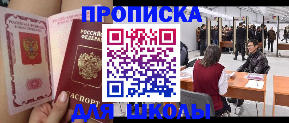 прописка для военкомата в Белокурихе
