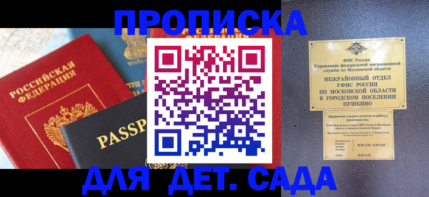 прописка для военкомата в Белокурихе