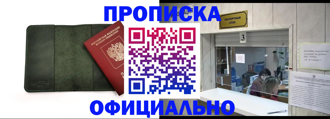 временная регистрация 2025 в Белокурихе