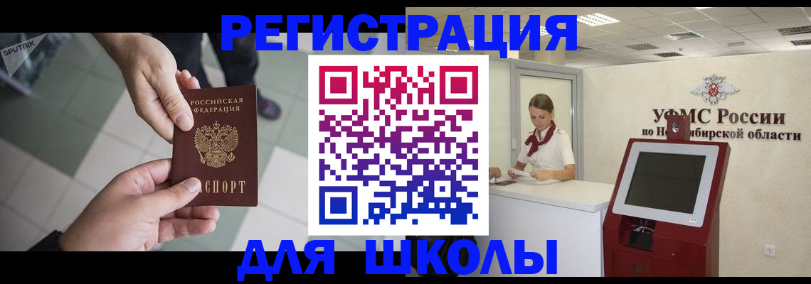 купить прописку в Белокурихе