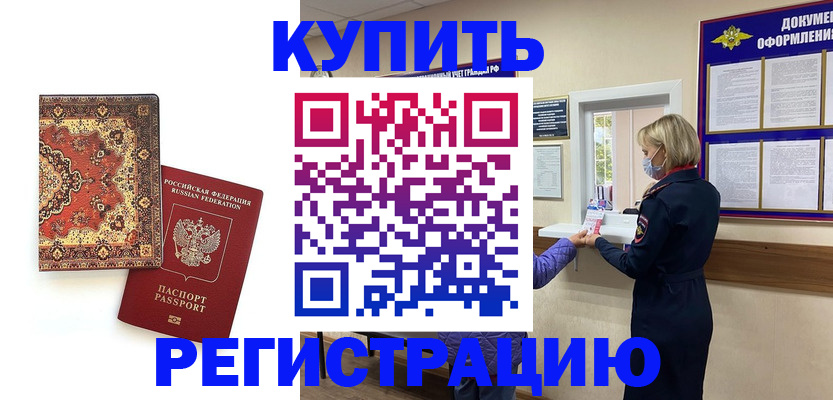 прописка для военкомата в Белокурихе