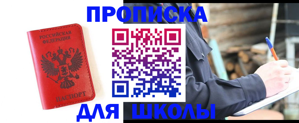 временная регистрация для всех в Белокурихе