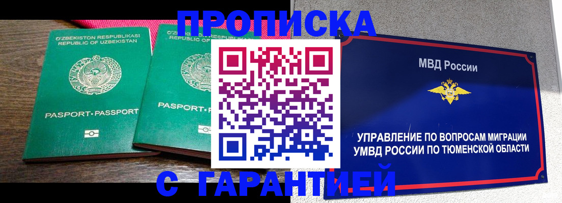 прописка иностранных граждан в Белокурихе