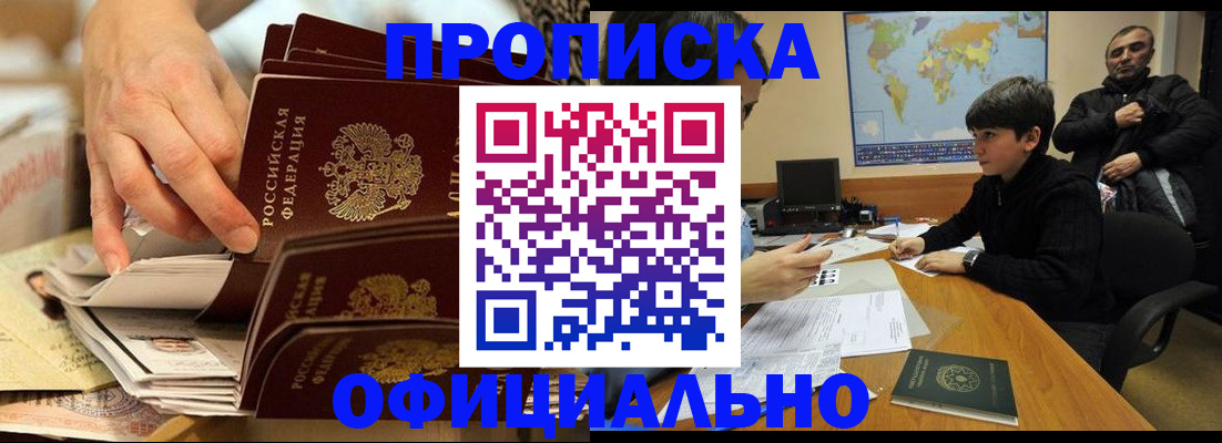 прописка для военкомата в Белокурихе