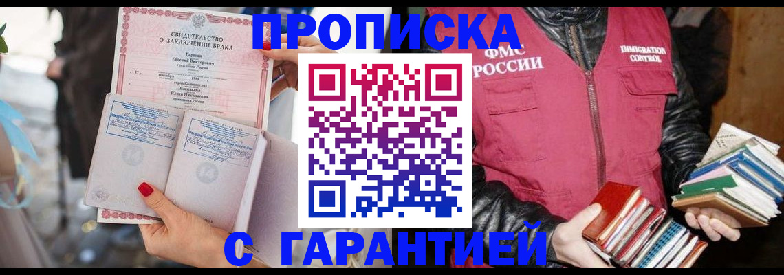 временная регистрация поиск в Белокурихе