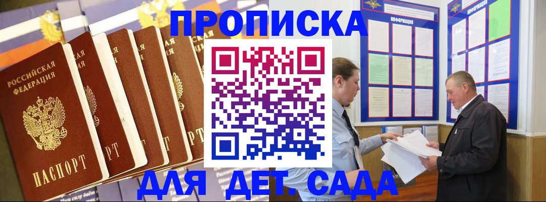 прописка регистрация в Белокурихе