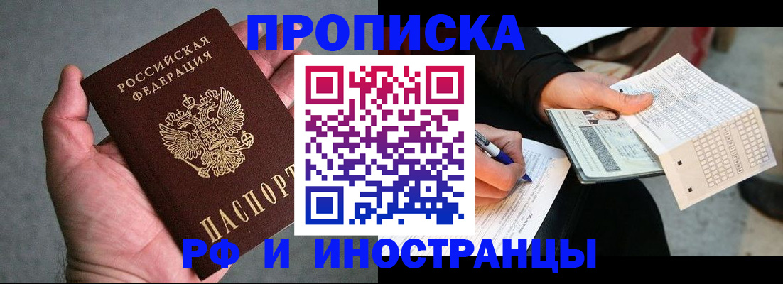 временная регистрация для школы в Белокурихе