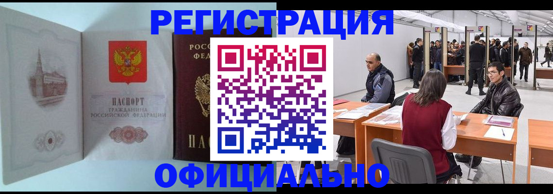 прописка для школы в Белокурихе
